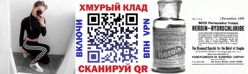ГЕРОИН Heroin  Николаевск 