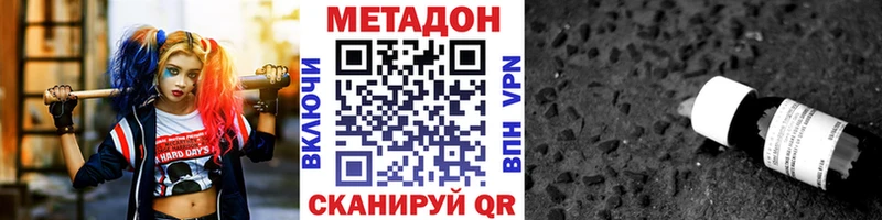 Метадон methadone  сколько стоит  нарко площадка телеграм  Николаевск 